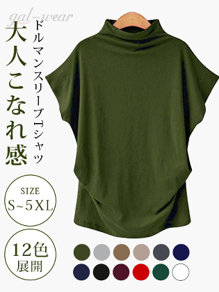 【全12色/S-5XL】合わせやすい 無地 プルオーバー シンプル ドルマンスリーブ シンプル 万能 Tシャツ